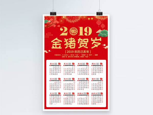 臺歷、掛歷