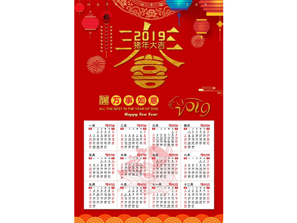 臺歷、掛歷