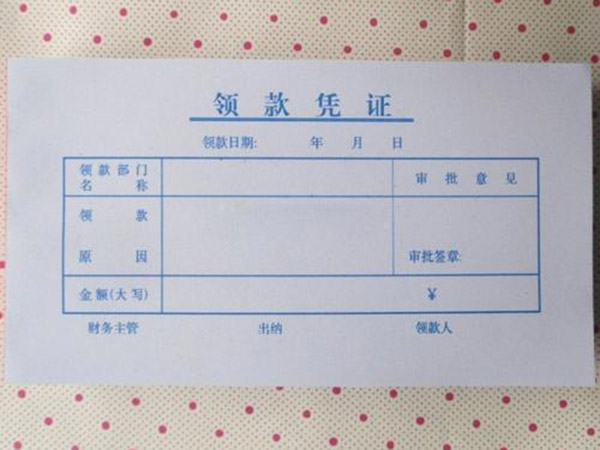 單據(jù)、票本